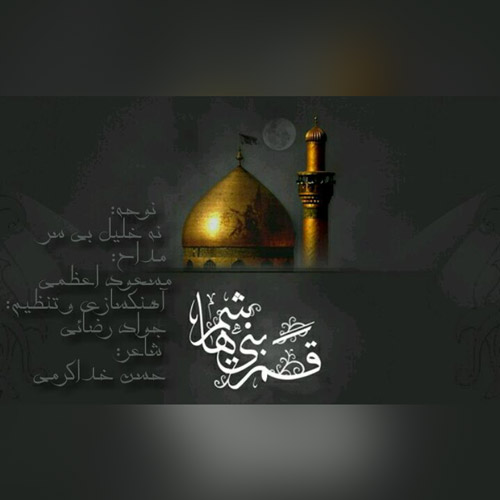 مسعود اعظمی نهخلیل بی سر